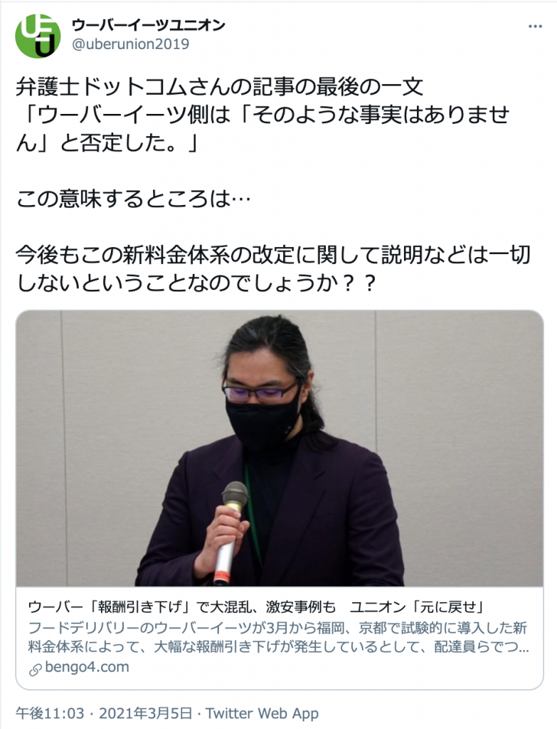 ユニオンが緊急声明